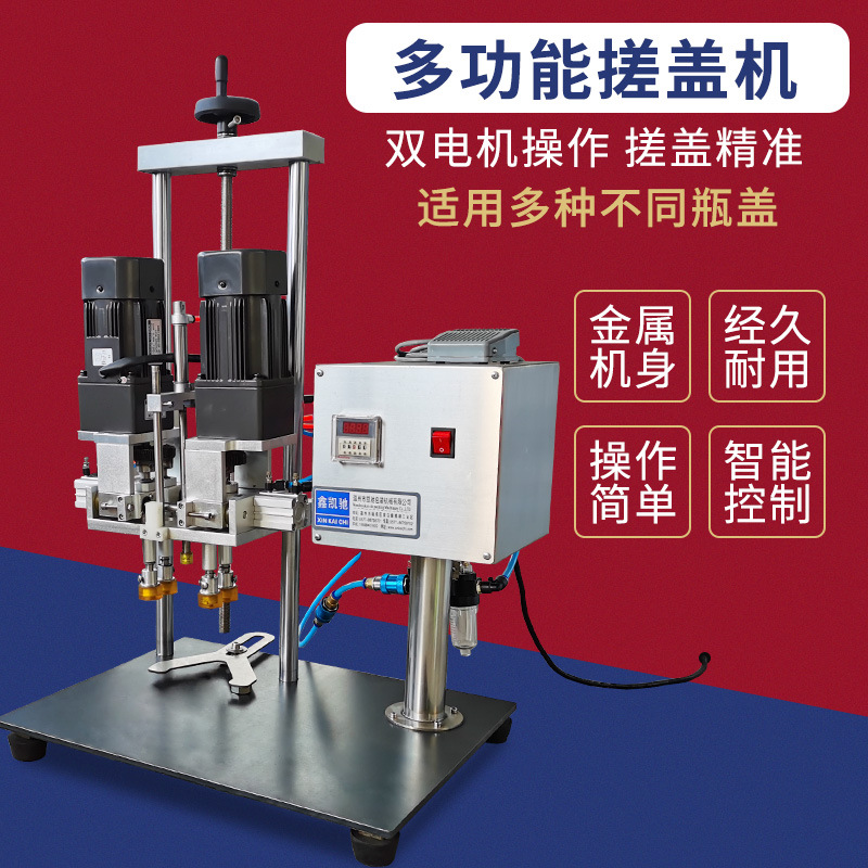 半自动鸭嘴式旋盖机矿泉水搓盖机洗衣液压盖机洗洁精扭盖锁