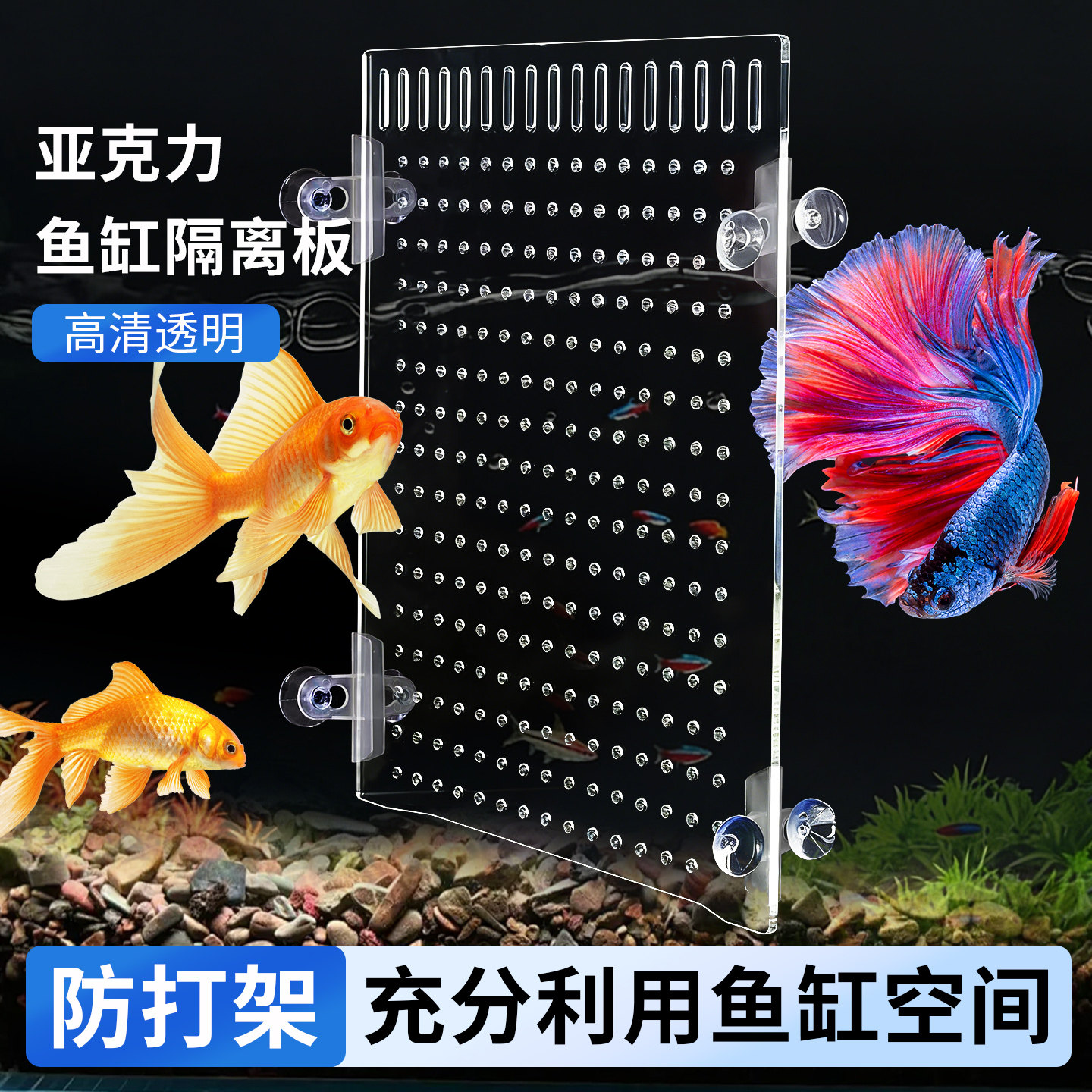 鱼缸透明隔板亚克力定制图片