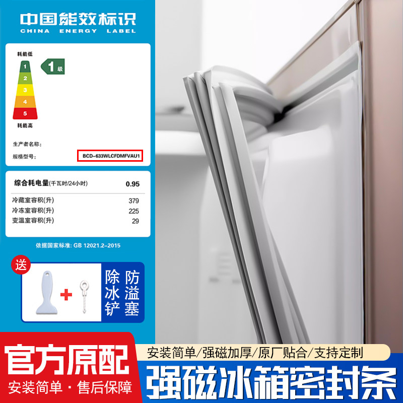 冰箱密封条门胶条冰箱通用图片