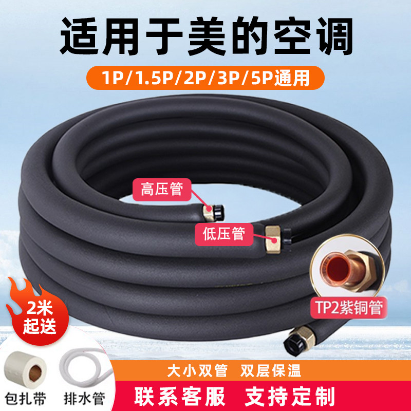 空调铜管适用美的小米等外机连接延长管3/1.5/2匹等免焊接通用 - 实物图