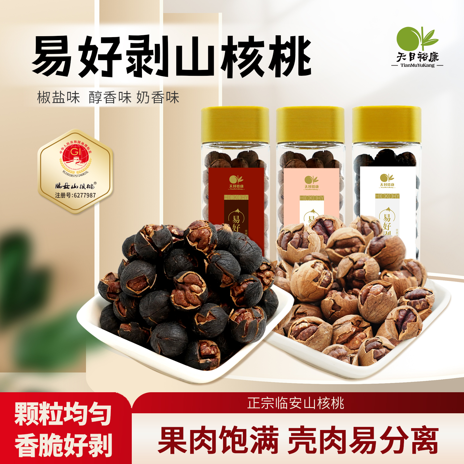 临安特产，产地直发，精选核桃，口味齐全