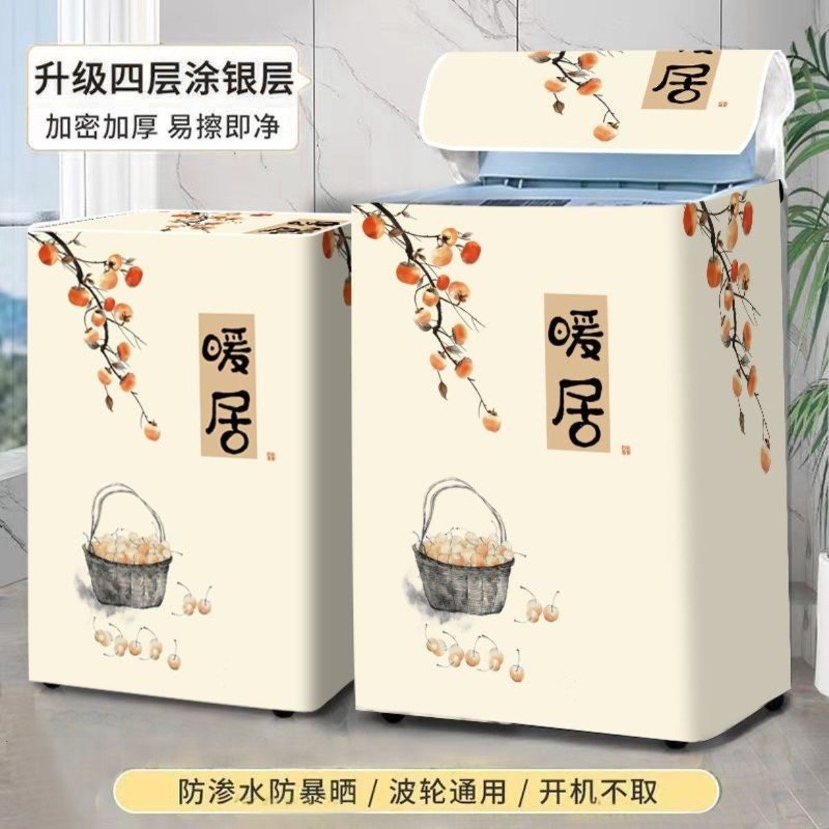 加厚洗衣机罩子防水防晒波轮上开口全自动阳台洗手间专用通用罩子