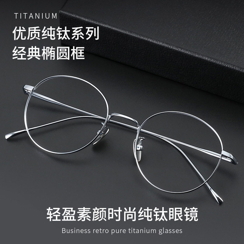 纯钛防蓝光可配近视圆框眼镜