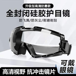 全封闭防尘护目镜全脸防护防灰尘重度粉尘劳保防飞溅打磨眼镜