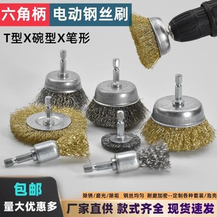 六角柄钢丝轮电动清洁钢丝刷打磨头除锈神器金属不锈钢除锈抛光轮