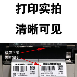 标签打印机 美库蜡基碳带40 110×300m铜版 标签纸色带 不干胶条码