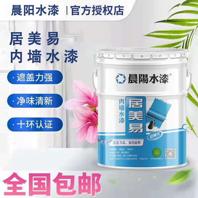 晨阳水漆居美易环保内墙漆家用自刷白色乳胶漆翻新哑光墙面漆包邮