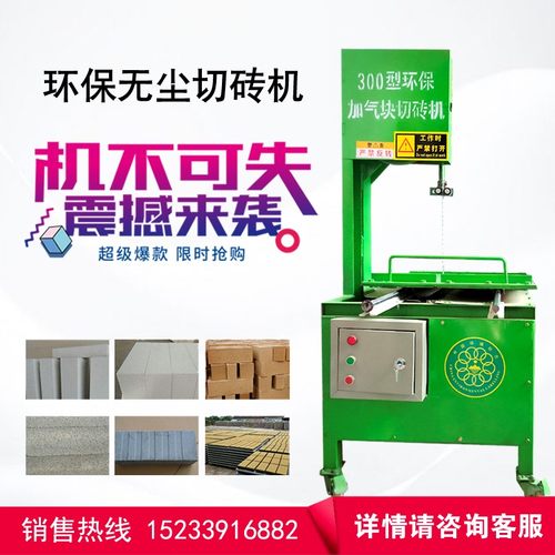 加气块专用锯砌砖机自动立式环保泥瓦工加气砖电动切砖机配件
