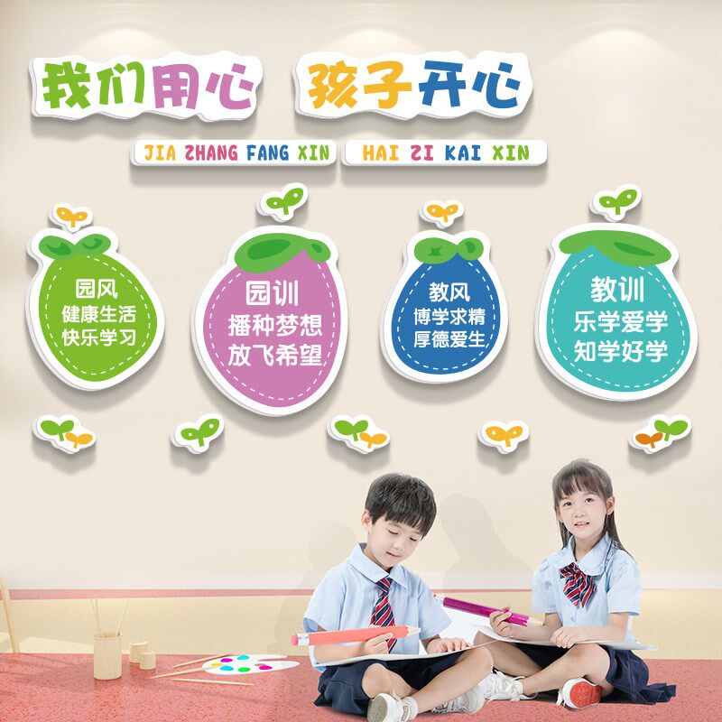幼儿园楼梯背景墙面装饰画开学学校办园理念文化走廊过道布置墙贴