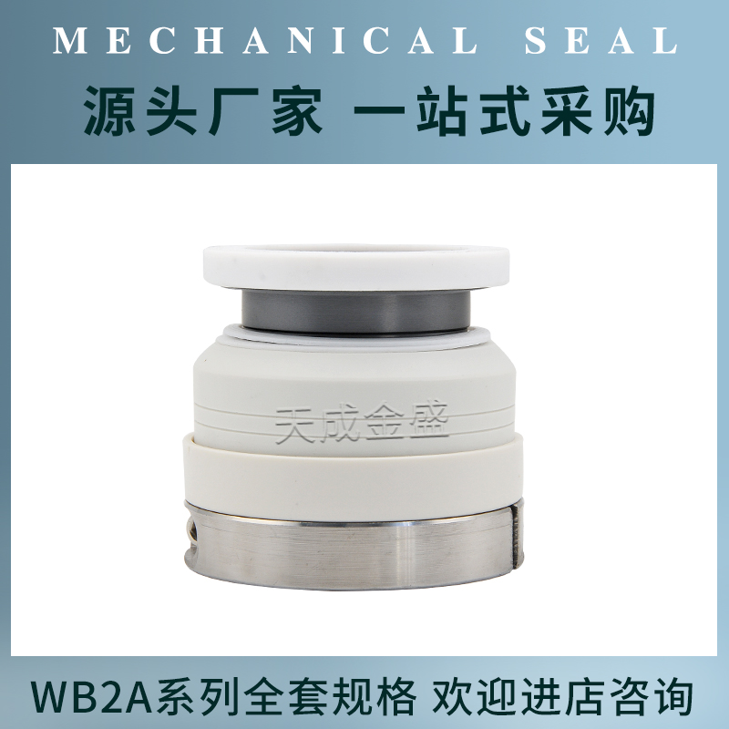 WB2A-35/40/45机械密封化工泵水封机封耐酸碱四氟FSB/IHF水泵轴封