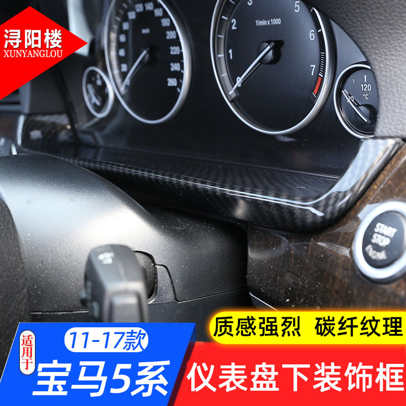 11-17款BMW5系7系仪表盘下装饰框520li528li530li改装内饰亮片贴