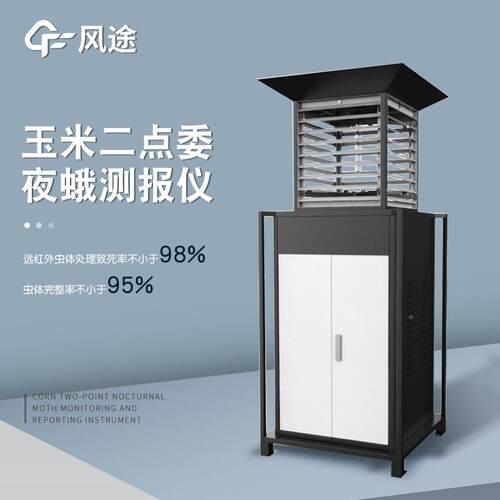 玉米二点委夜夜蛾报仪二点测委夜蛾自二动监测系统点委蛾监测设备