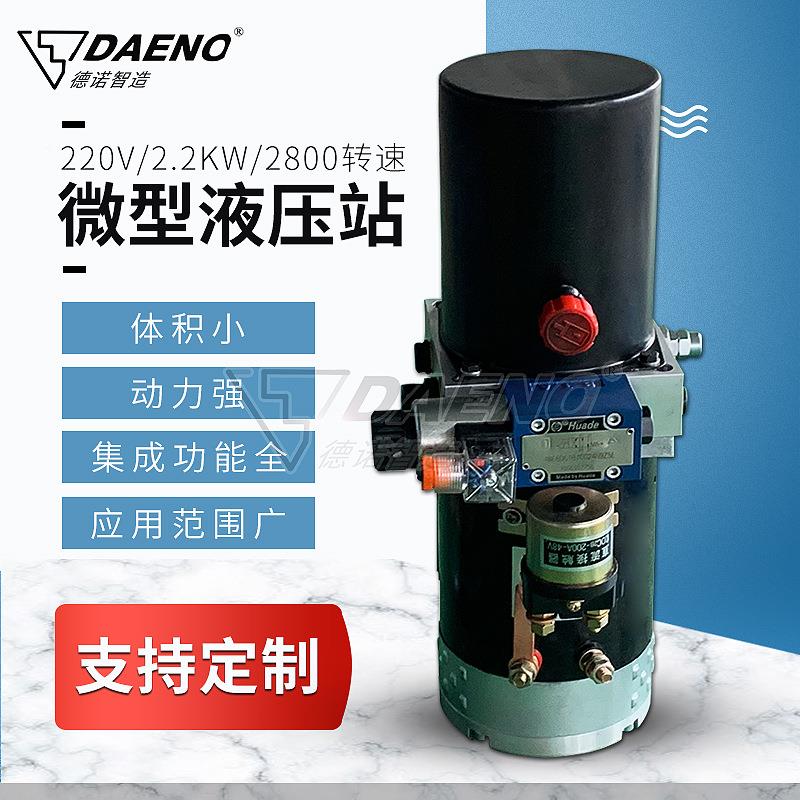 微型压站总成12/泵24/380液V登车桥升小型动力单微型液压元改装举