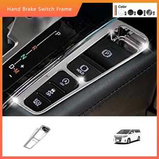 适用15-22款阿尔法手刹台开关装饰框改装埃尔法 30系手刹开关装饰