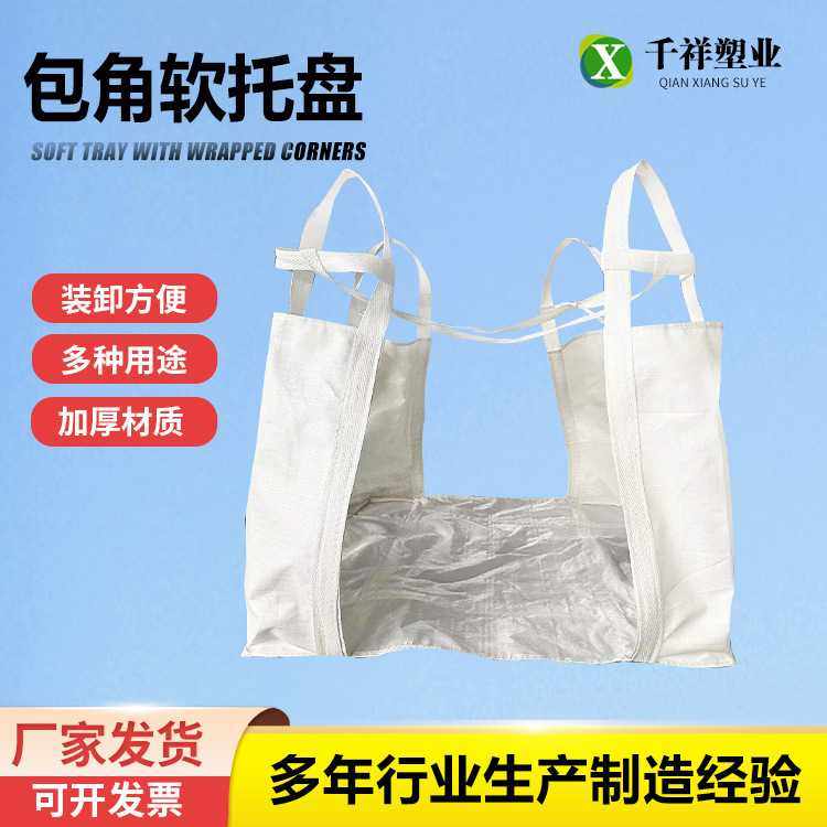 供应 吨托四吊新式包角软托盘 白色吊兜托底集装袋围布吨包袋,电子元器件市场,微处理器/微控制器/单片机,淘宝优惠券,粉丝福利购,淘宝优惠卷
