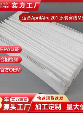 适配Aprilaire 201 2200 Space Gard 2200空气净化器过滤网过滤器