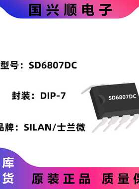 SD6807DC DIP-7 内置650VMOS 单机侧调节LED驱动器的PFC控制器