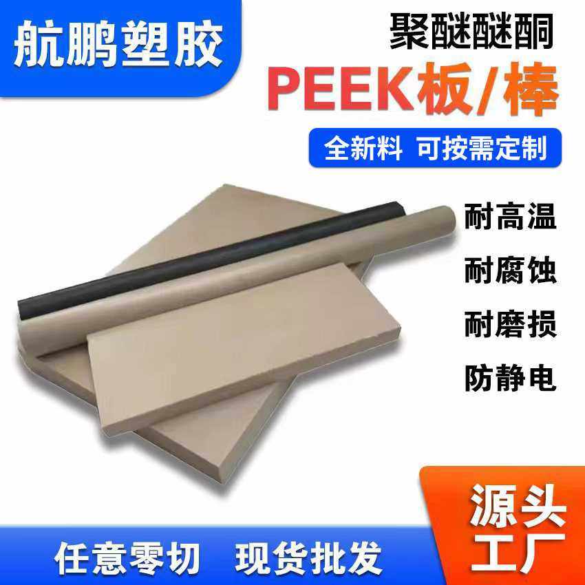 耐高温本色PEEK棒PEEK板防静电黑色加纤聚醚醚酮棒管零切,电子元器件市场,微处理器/微控制器/单片机,淘宝优惠券,粉丝福利购,淘宝优惠卷