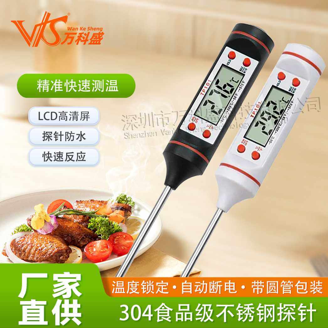 厨房油温计 烧烤 烘焙测温 电子食品温度计液体温度笔 TP101 黑白