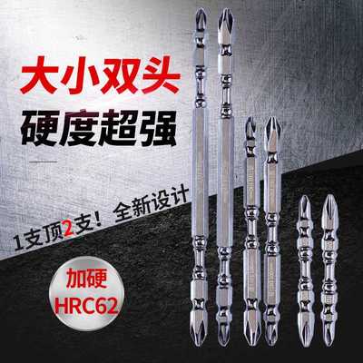 十字电动批头PH2大小双头强磁特级高硬度D1钢 防滑加长风批起子