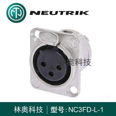NEUTRIK优曲克 NC3FD-L-1 三芯卡侬母插座XLR平衡3芯卡侬底座