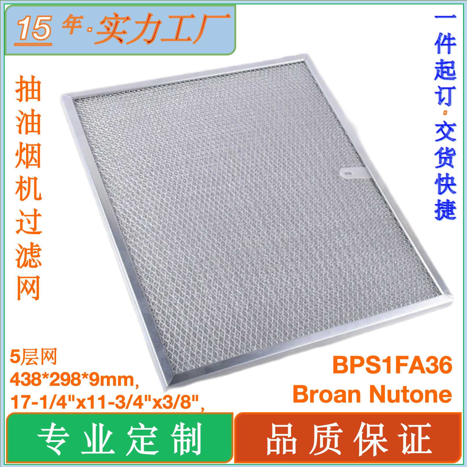 适用Broan BPS1FA36抽油烟机过滤器Broan Nutone抽油烟机过滤网