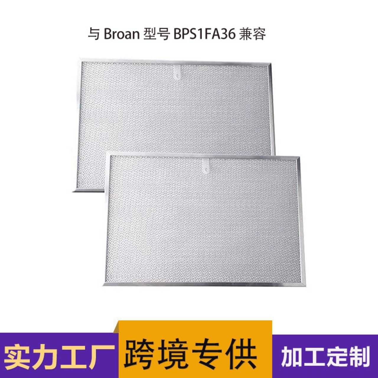 适配Broan Nutone BPS1FA36 油烟机过滤网 油脂抽油烟机过滤器