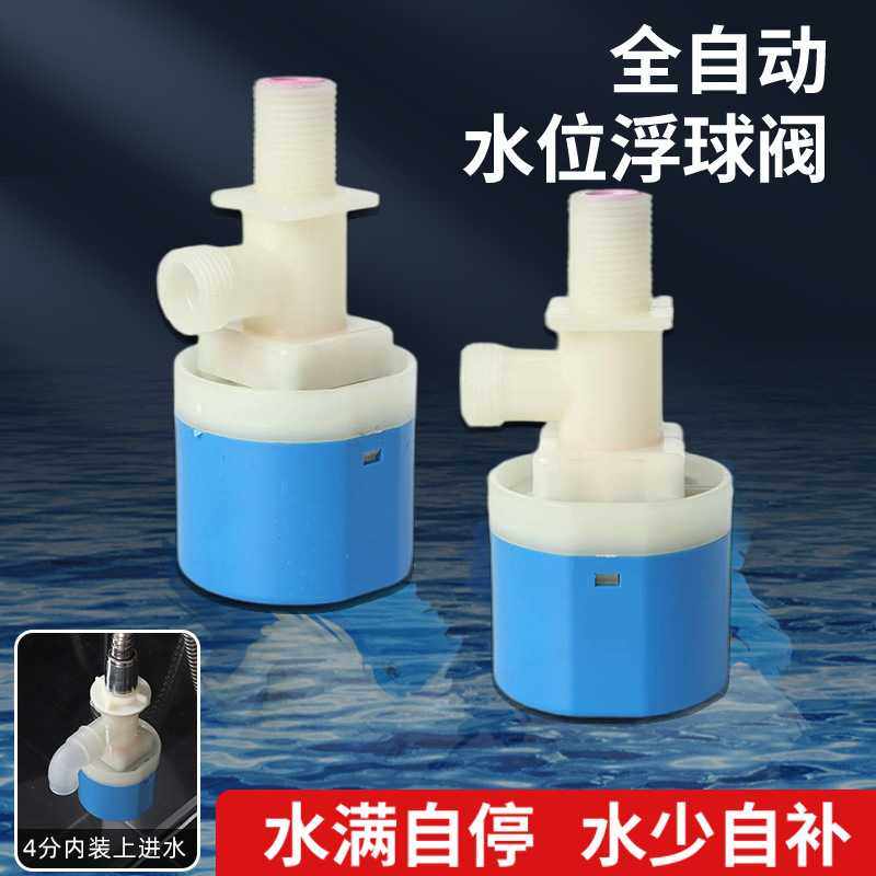 4分内装塑料水位控制阀 全自动水位浮球阀 水塔水箱水满停,宠物/宠物食品及用品,潜水泵,淘宝优惠券,粉丝福利购,淘宝优惠卷