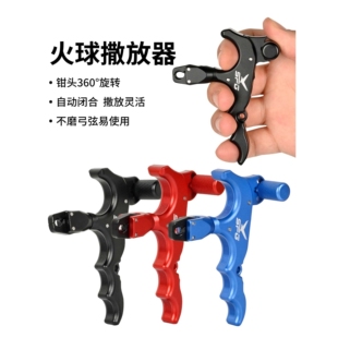 现货 火球握撒铝合金材质复合滑轮弓箭户外射箭器材四指撒放器
