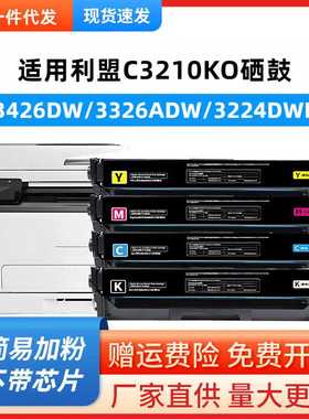 适用利盟C3210K0墨匣C3224dw硒鼓Lexmark MC3326i MC3426adw碳粉