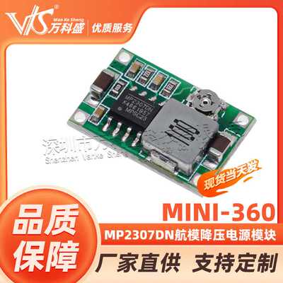 MP2307DN Mini-360航模降压电源模块 DC DC超小电源模块 超LM2596