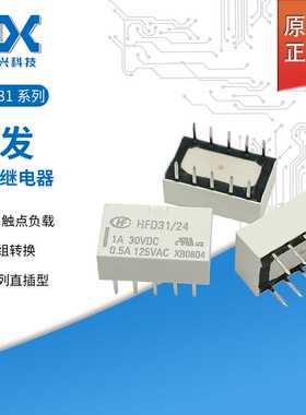 原装宏发继电器HFD31-5V 12V 24V替TQ2 EA2 G6H直插二组转换10脚
