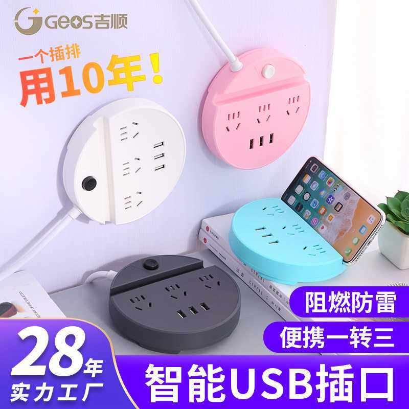 吉顺多功能家用带usb排插爬墙圆盘插排多孔智能电源插座接线板拖,电子元器件市场,微处理器/微控制器/单片机,淘宝优惠券,粉丝福利购,淘宝优惠卷