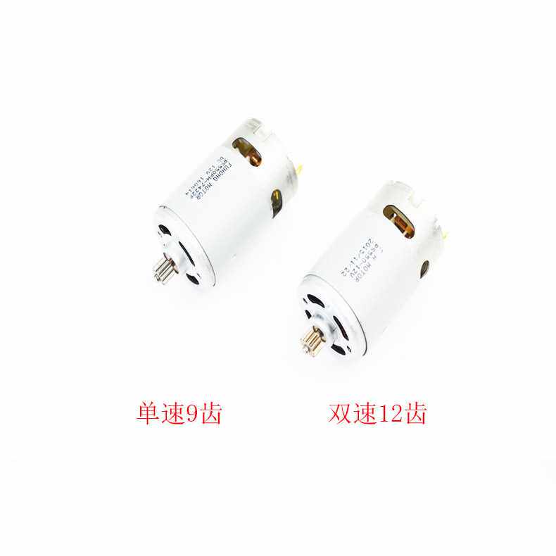 铁拳大功率充电钻马达12V手电钻电机9齿12齿精品原装RS550马达