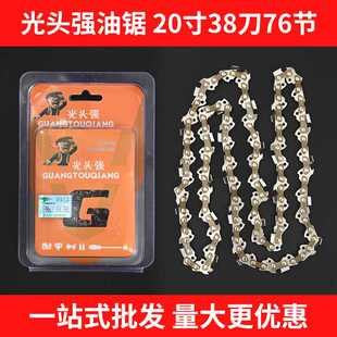 油锯配件光头强链条18寸72节36刀20寸76节38刀汽油锯伐木锯链条