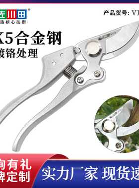 佐川田V11-9园艺剪刀果树剪子树枝剪刀园林工具铝合金手柄SK5钢
