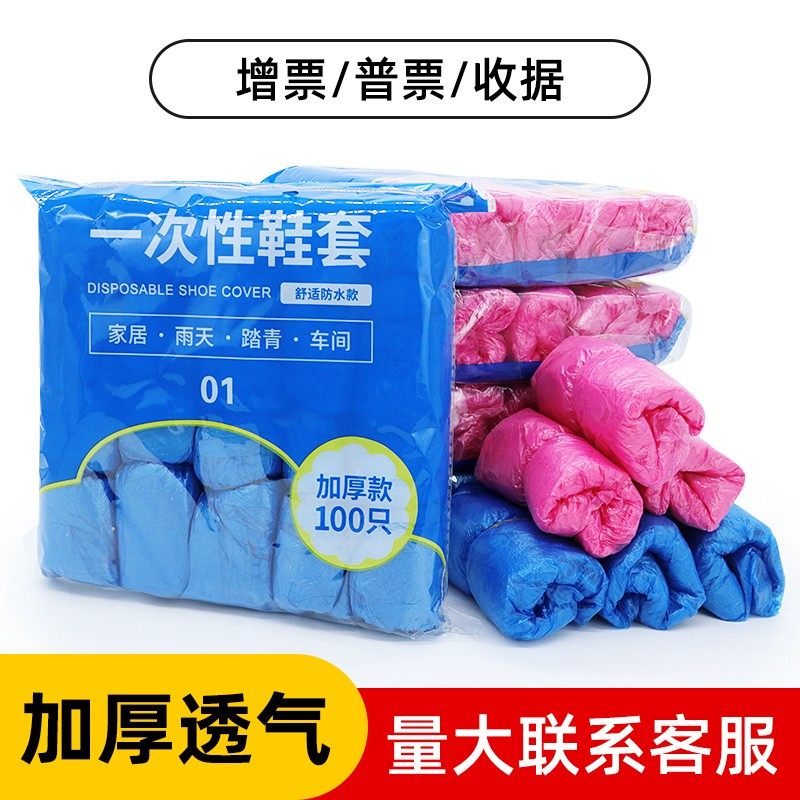 一次性鞋套家用室内加厚耐磨机房防尘学生防水防滑PE透明塑料脚套,居家日用,鞋套,淘宝优惠券,粉丝福利购,淘宝优惠卷