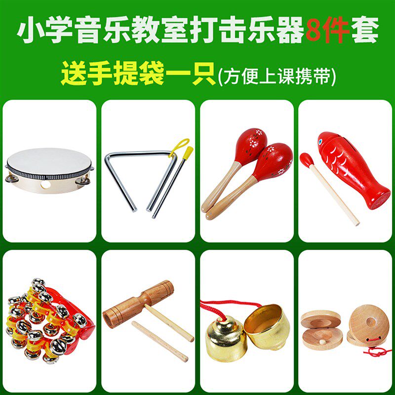 小学生奥尔夫音乐打击乐器八件套装七件沙锤木鱼串铃响筒儿童响板
