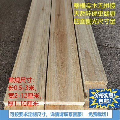 杉木实木刨光方条床板垫板装修板园艺板材定制木方加长3米木工板