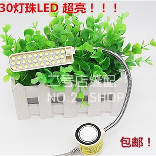 包邮 30灯珠 LED 缝纫机 工作灯台灯 节能灯 衣车灯 照明灯