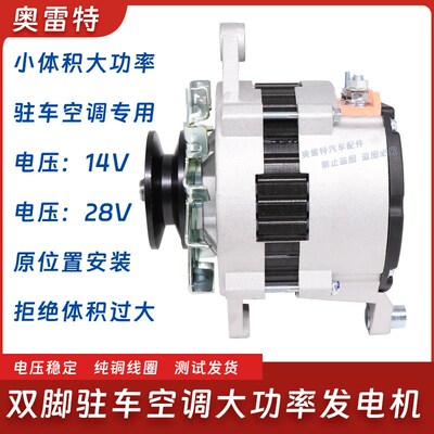 驻车空调发电机28V150A替换JFWZ29体积小功率大JFWZ19 180A发电机
