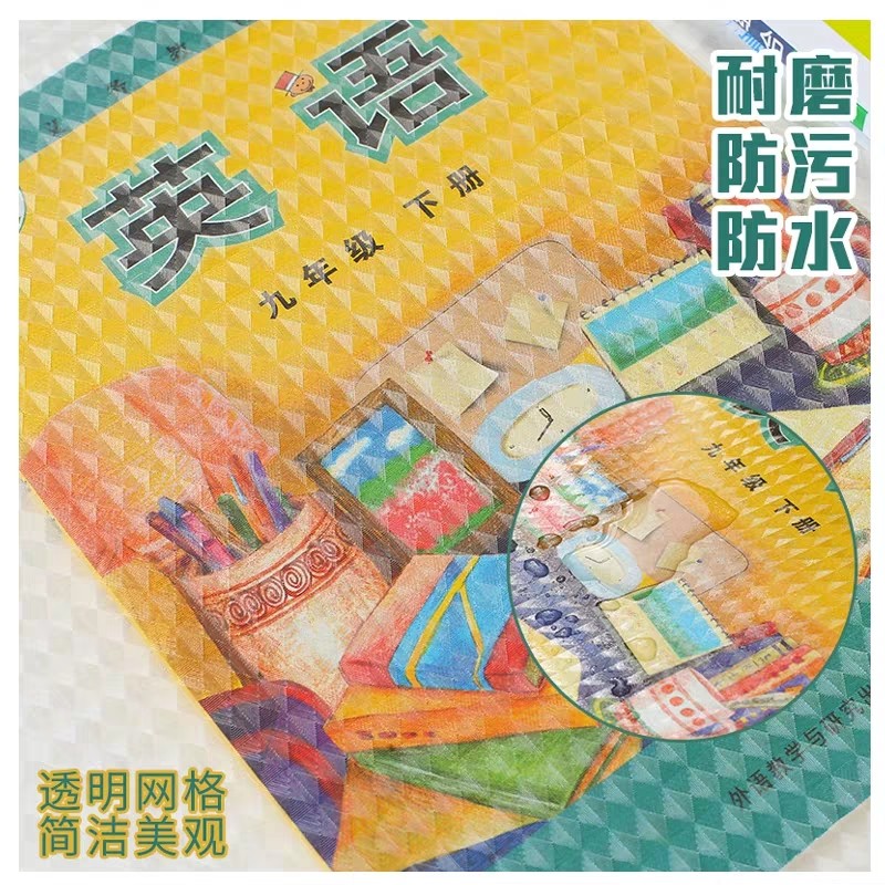 45/65cm包书皮玻璃贴纸 自粘包书膜  包书纸透明防水书套菱形花纹