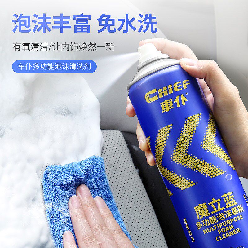 车仆魔力蓝慕斯泡沫清洗剂汽车内饰清洗剂车内清洁强力油污去除剂