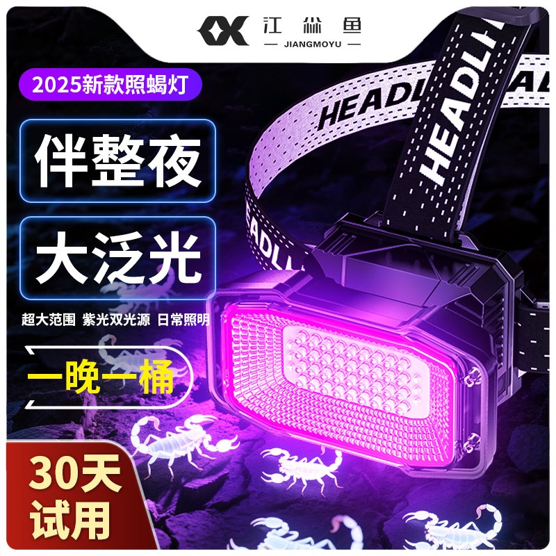 2025新款照蝎子灯强光紫光灯超亮充电头戴式超长续航照蝎子专用灯