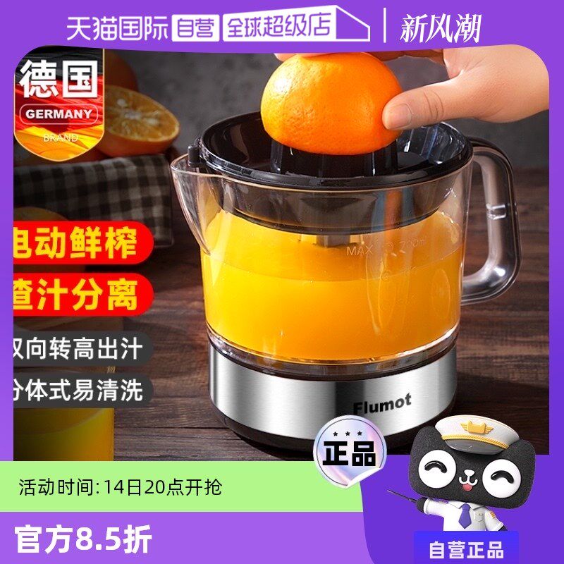 【自营】Flumot榨汁机渣汁分离小型家用果汁压汁杯打橙汁器便携式