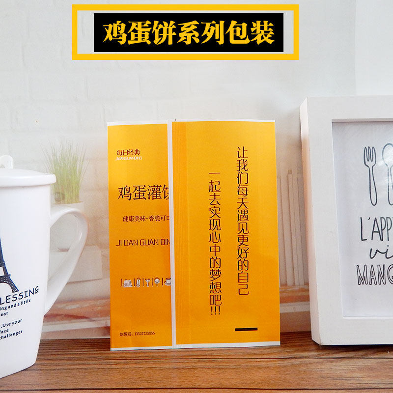 鸡蛋灌饼纸袋 鸡蛋饼纸袋 一次性鸡蛋饼袋子 定做可印LOGO