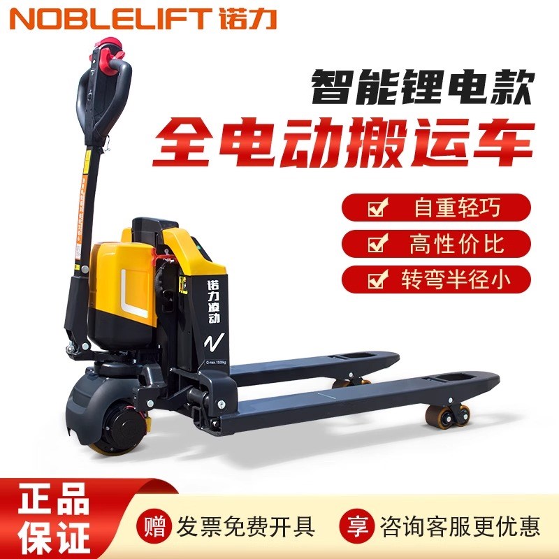 诺力全电动叉车托盘车凌动2吨液压搬运车1.5T铲车地牛PTE15N
