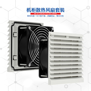兰普森静音12V24V通风过滤网组220V机柜风机风扇百叶窗防尘网套装