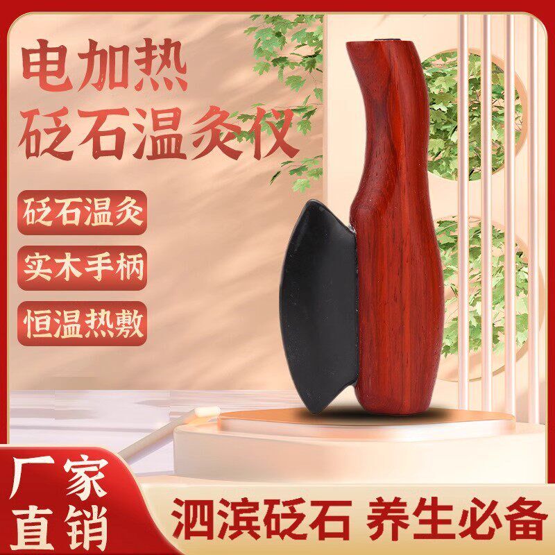 砭石电加热刮痧刮刮仪痧板能量石电热刮痧刀小孩童刮痧板温灸器
