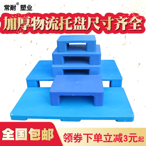 加厚网格平板塑料托盘垫板仓库拼接式地台垫仓板防潮板隔板垫脚板